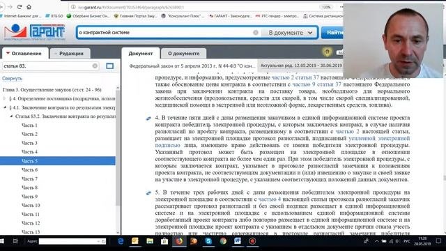 Сроки заключения контракта
