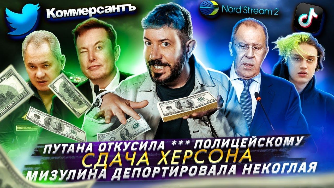 Путана откусила *** полицейскому / Сдача Херсона / Мизулина депортировала Некоглая