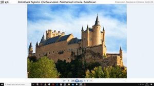 10кл.  Западная Европа.  Средние века  Романский стиль.  Введение.