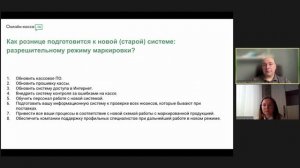 Вебинар: Подводные камни разрешительного режима маркировки. Как подготовиться рознице