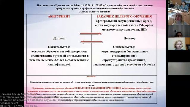 О приеме по договору о целевом обучении