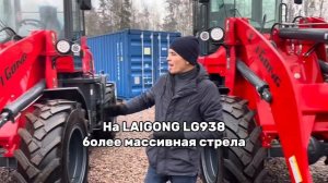 Фронтальный погрузчик LAIGONG LG936 и LAIGONG LG938. Отличия между моделями.