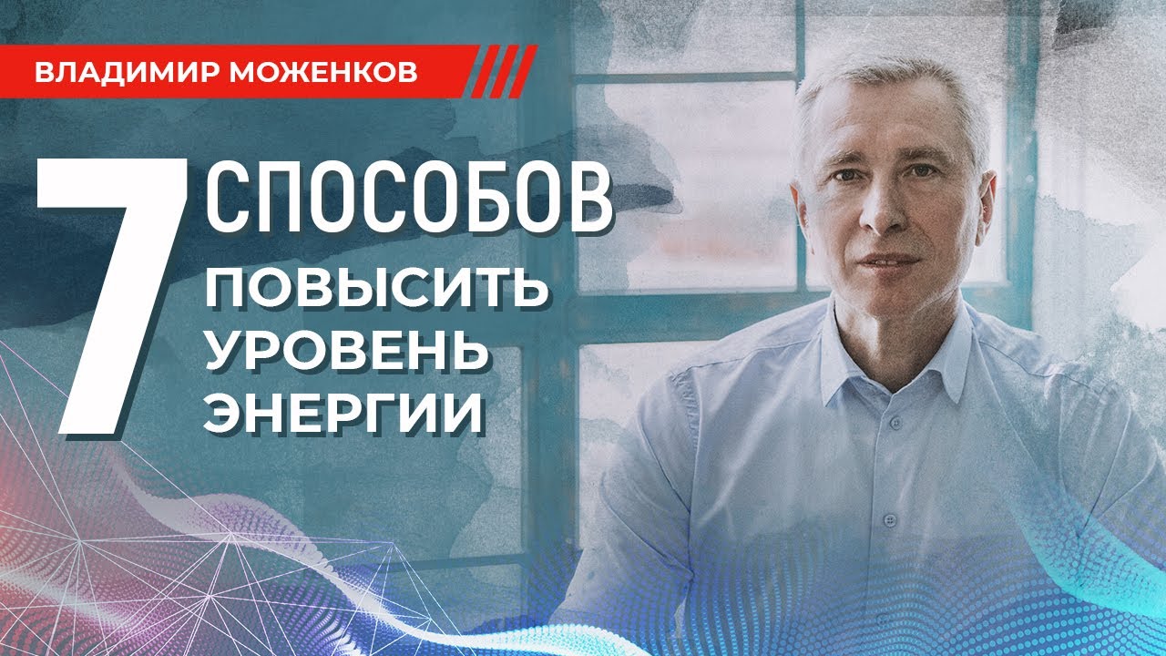КАК ПОВЫСИТЬ УРОВЕНЬ ЭНЕРГИИ? Как не выгорать на работе?