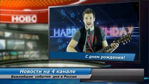 Прикольное Поздравление С Днем Рождения от ведущей ТВ. Поздравление с Днем Рождения для женщины .