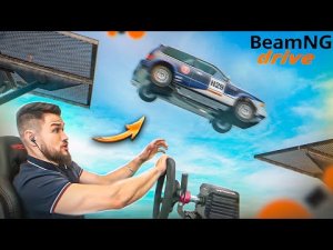 ПРОХОЖУ СПУСК НА ПОДВИЖНОЙ ПЛАТФОРМЕ! И НЕ ТОЛЬКО.. BeamNG Drive