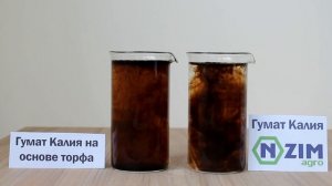 Гумат Калия "Энзим-Агро" - сравнение с обычными гуматами