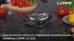 Электрическая плитка LUMME LU-3626