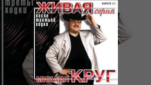 После третьей ходки (Акустическая)
