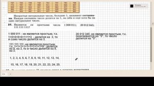 Простые и составные числа.