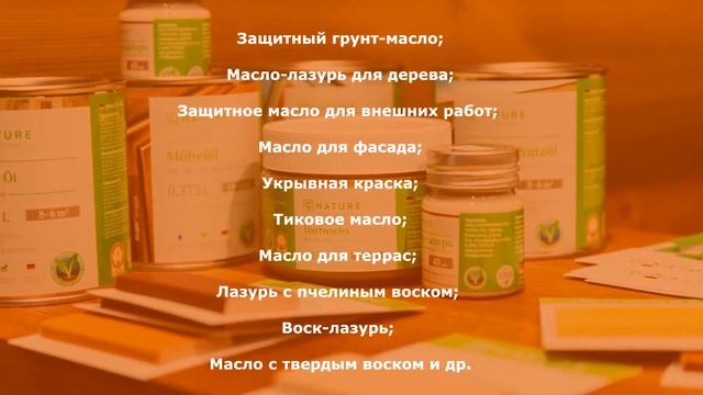 Gnature: краски и масла для внутренних и внешних работ смотреть онлайн