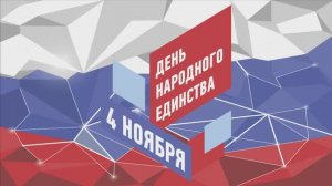 День народного единства в ЦКиО г.Иванова 2021г. Видеостудия "ЛИК"