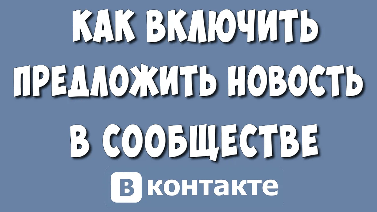 Предложить Новость Фото