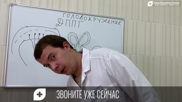 Кружится голова при движении. Доброкачественное пароксизмальное позиционное головокружение пожилых