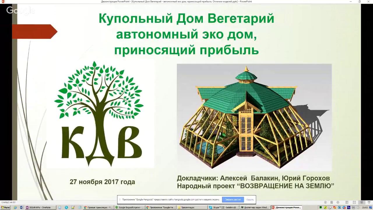 Купольный Дом Вегетарий - умный дом, приносящий прибыль. Отличия моделей. Читай описание