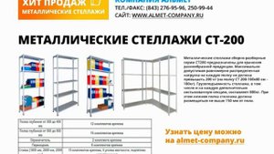 Стеллажи металлические, стеллажи для склада и офиса