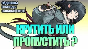 ДЖЕЙН ДОУ | КРУТИТЬ ИЛИ ПРОПУСТИТЬ? | Zenless Zone Zero