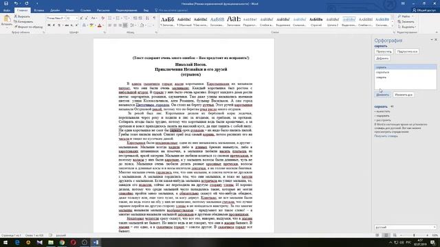 Microsoft Word Поиск и замена в тексте проверка правописания №1 смотреть онлайн