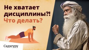 Как укрепить свою силу воли?