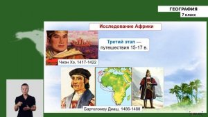 7 класс - РУ - География - №6 - АФРИКА Географическое положение. Исследование материка.