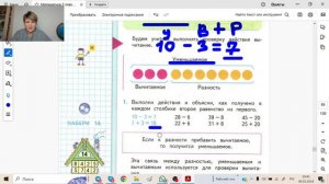 Математика. 2 класс. Школа России. Проверка вычитания.