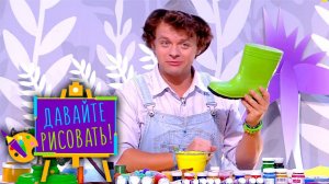 Давайте рисовать! С Московским музеем современного искусства. Выпуск 23 — Объект | Карусель