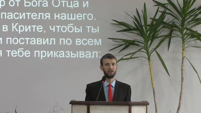 04 Нужда в служителях Евангелия (Тит. 1:4-5) смотреть онлайн