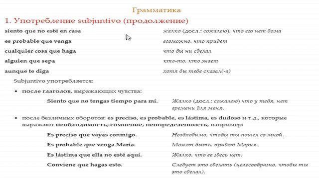 Presente de subjuntivo глаголов saber, sentir, encontrar смотреть онлайн