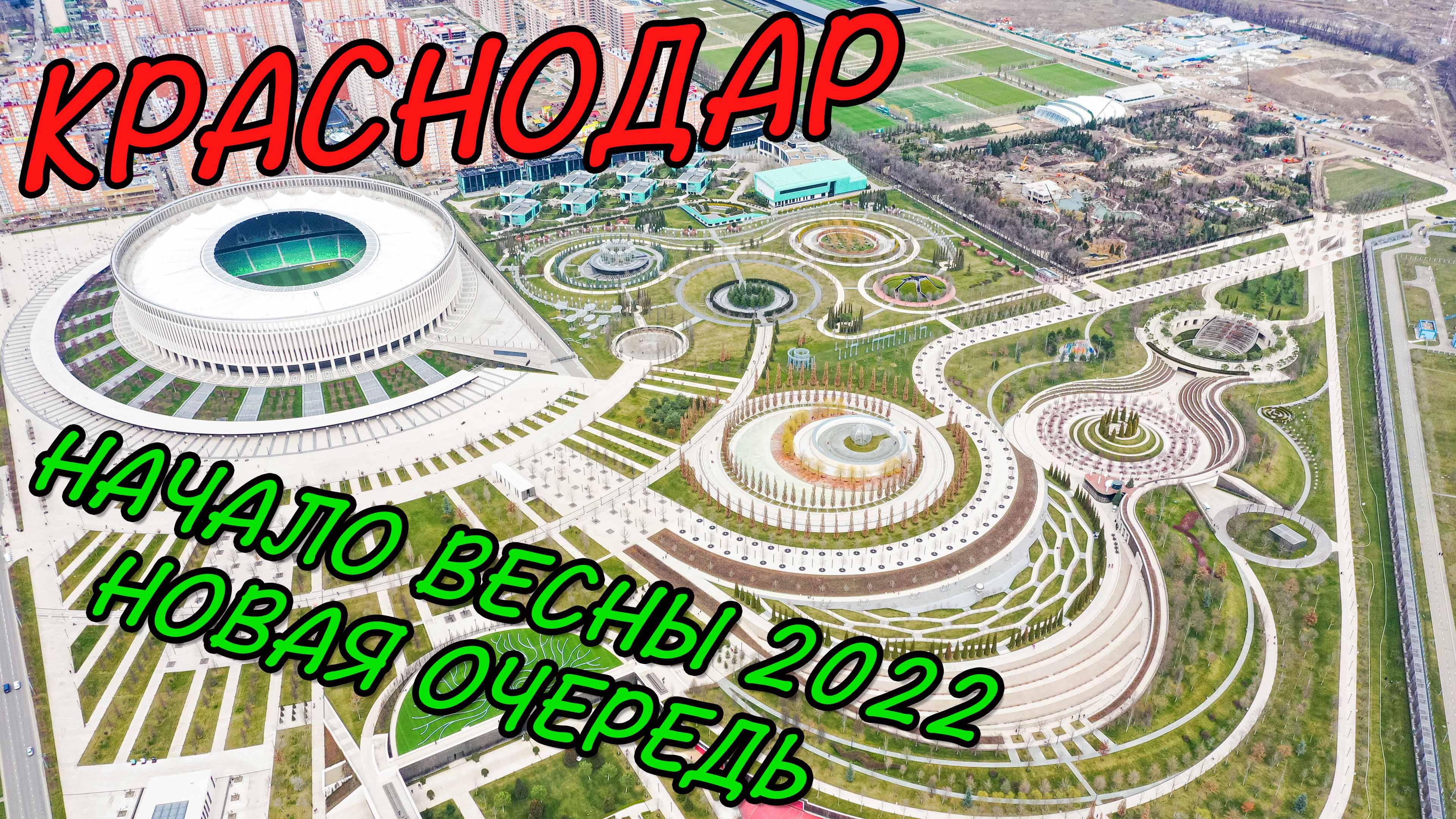 Парк Галицкого 2022 план в Краснодаре
