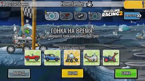 NEW TEAM EVENT Hoverlander - Hill Climb Racing 2