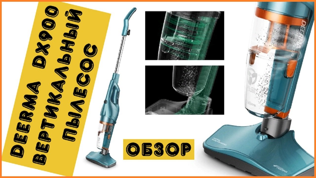 Вертикальный пылесос XIAOMI DEERMA DX900 с Алиэкспресс - Обзор, Тест, Инструкция смотреть онлайн