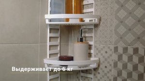 Полка для ванной Трансформер