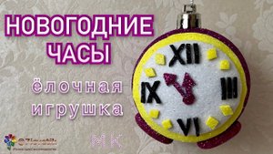 Обьемные новогодние часы очень просто своими руками Ёлочная игрушка на Новый год 2024 christmas toy