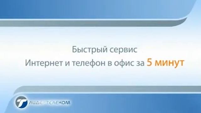 Сервисная компания «Лидер-телеком»
