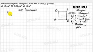 № 450 - Геометрия 7-9 класс Атанасян