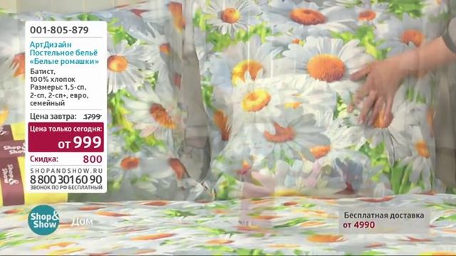 001805879 АртДизайн Комплект постельного белья «Белые ромашки» смотреть онлайн