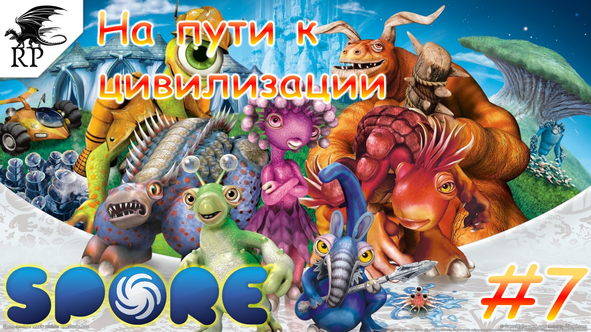 Spore #7 - На пути к цивилизации