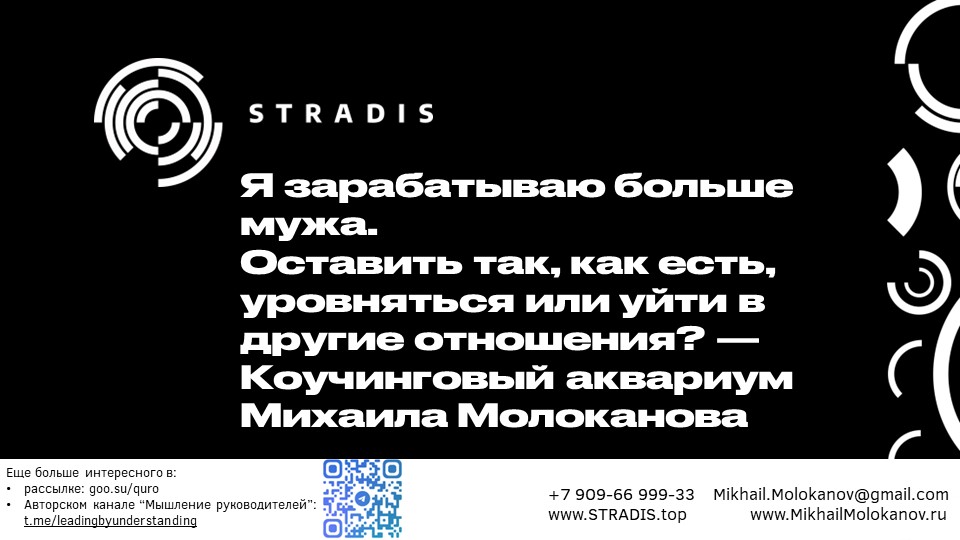 Я зарабатываю больше мужа. Оставить так, как есть, уровняться или уйти в другие отношения?
