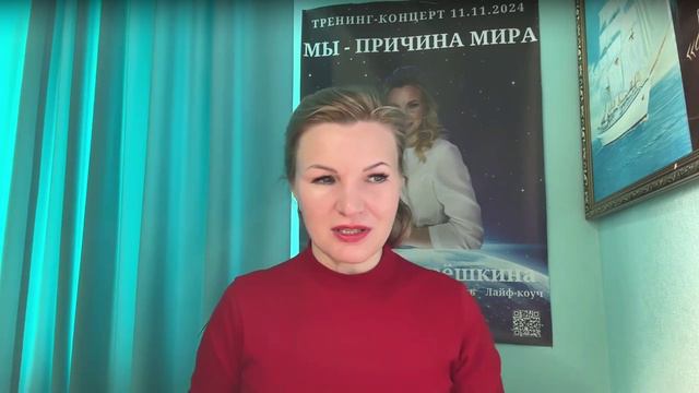 Совместный эфир с Натальей Терёшкиной💫 на тему: «Самоисцеление через выполнение задач души»📎 смотреть онлайн