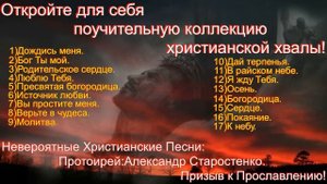 (Протоирей Александр Старостенко.)Прославляющий Бога.(Mix.)