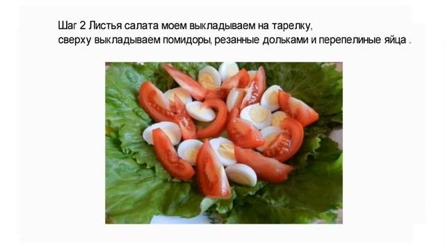 Салат с семгой и помидорами,Salad With Salmon,Ensalada De Salmón