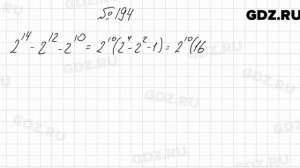 № 194 - Алгебра 8 класс Мерзляк