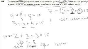 Сумма чётных и нечётных чисел 6 класс Rec  23 09 05