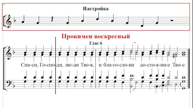 ? Прокимен воскресный, глас 6 (сопрано) Cпаси, Господи, люди Твоя и благослови достояние Твое смотреть онлайн