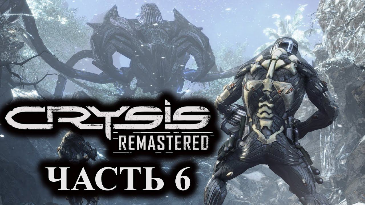 Crysis Remastered ► Прохождение #6 ► Охотник