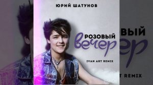 Розовый вечер Минус