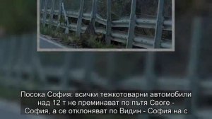 Заради разследването утре ограничават движението по пътя Своге-София