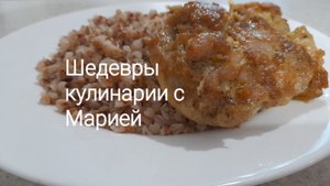 Куриные бедрышки без кости приготовила и не прогадала