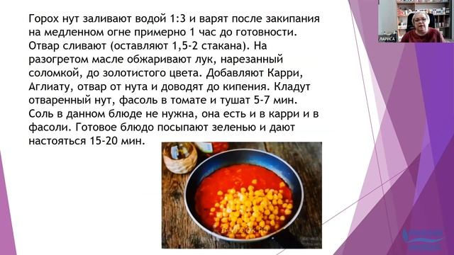 Карри с нутом смотреть онлайн