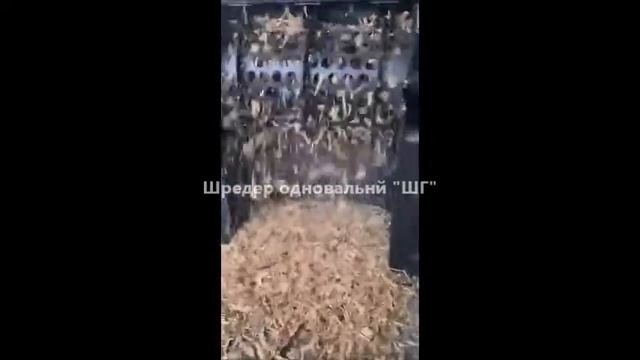 Шредер одновальный. Измельчитель ТБО (пластика, дерева, резины, макулатуры) смотреть онлайн