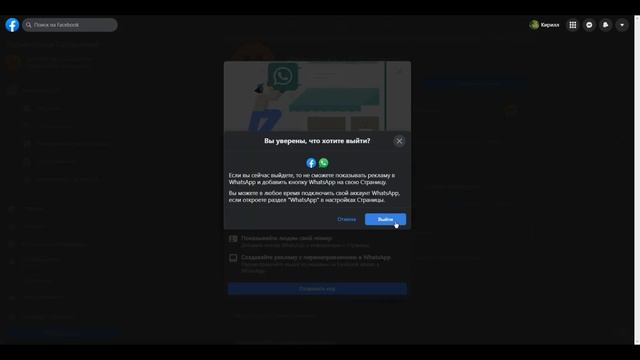 Как привязать страницу Инстаграм к Фейсбук - Привязка новой, личной стр. смотреть онлайн